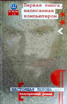 Книга Настоящая любовь, 11-17769, Баград.рф